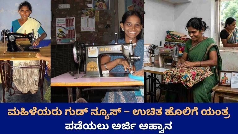 Free Sewing Machine Scheme 2025-2