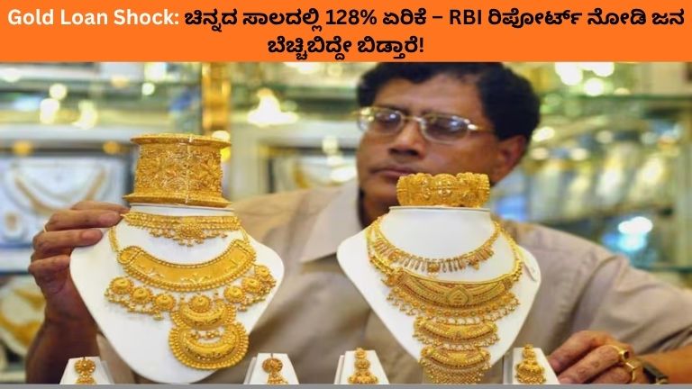 Gold Loan Shock