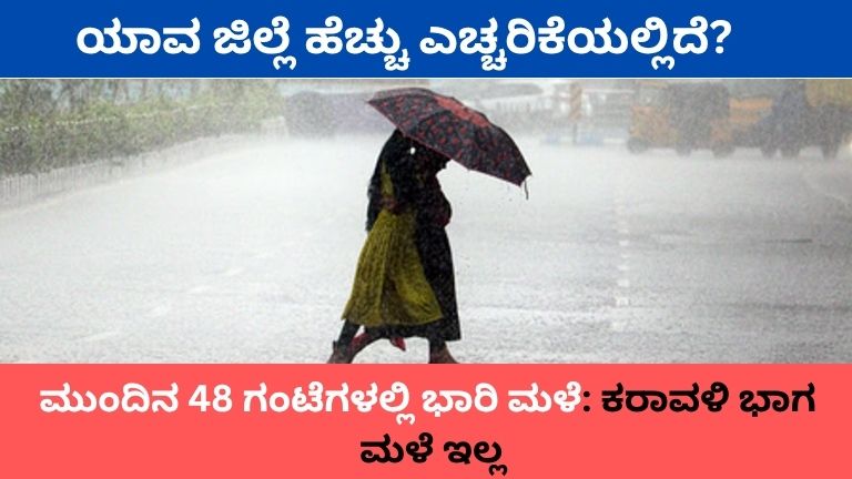 Heavy rain in the next 48 hours