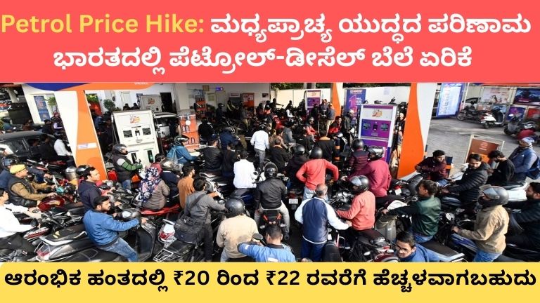 Petrol Price Hike