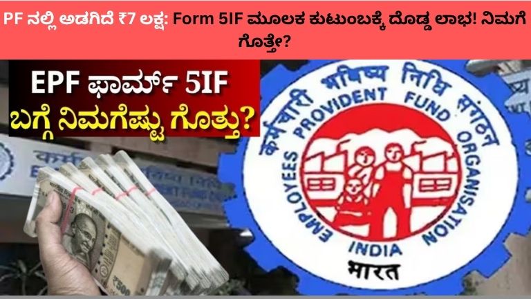 ₹7 ಲಕ್ಷ Free Insurance