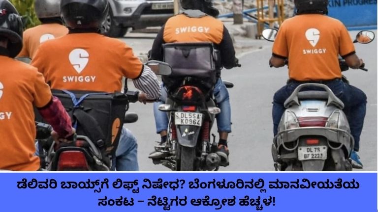 Bengaluru Lift Culture