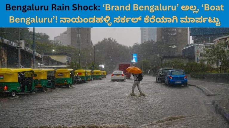 Bengaluru Rain Shock