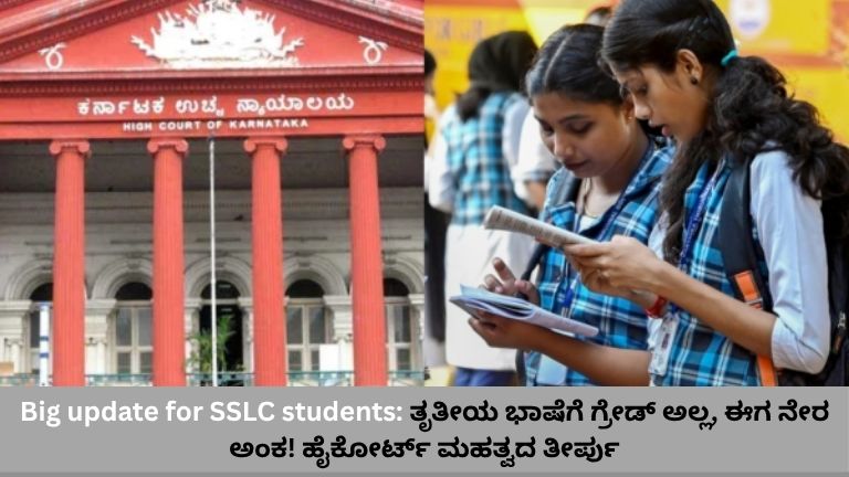 Big update for SSLC students