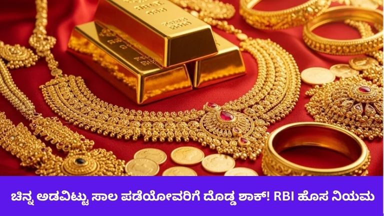 Gold Loan Rules 2026