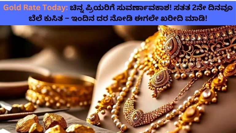 Gold Rate Today