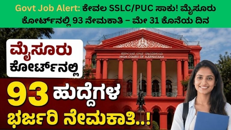 Govt Job Alert