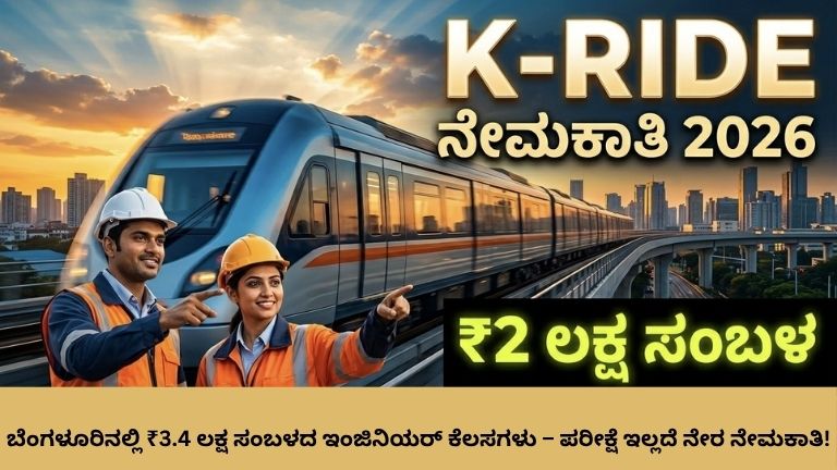 K-RIDE Recruitment 2026