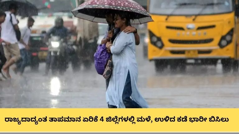 Karnataka Weather Update