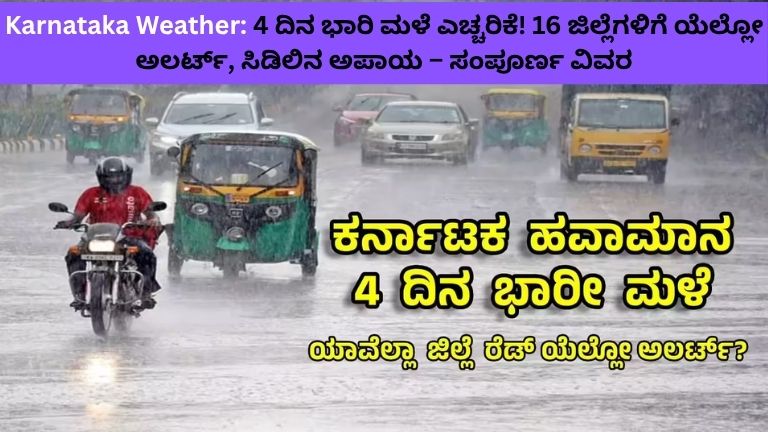 Karnataka Weather