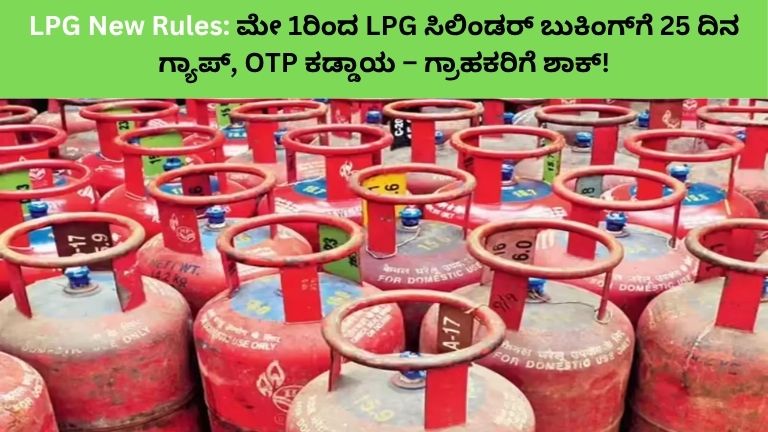 LPG New Rules