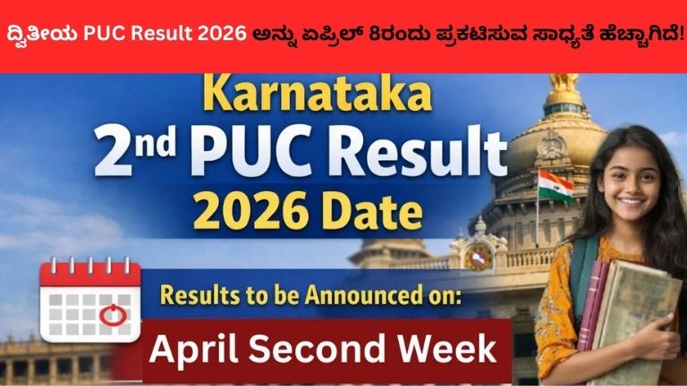 PUC Result 2026