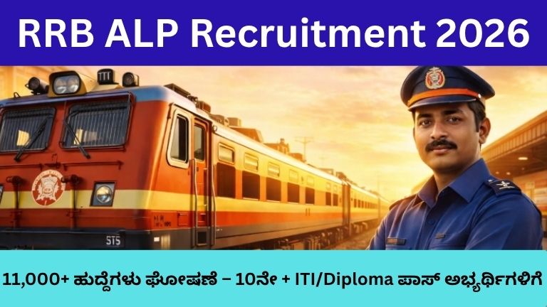 RRB ALP Recruitment 2026