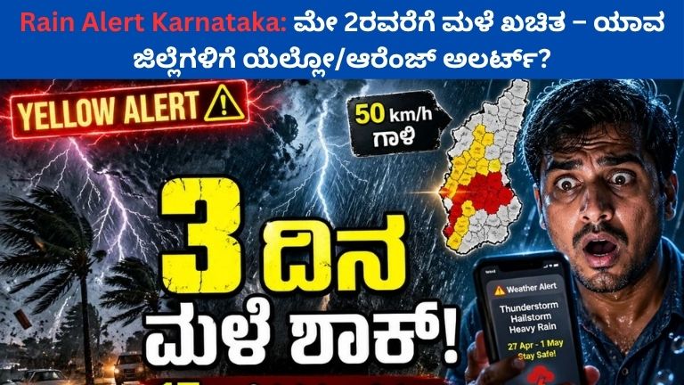 Rain Alert Karnataka