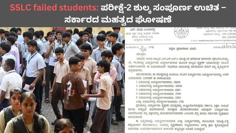 SSLC failed students