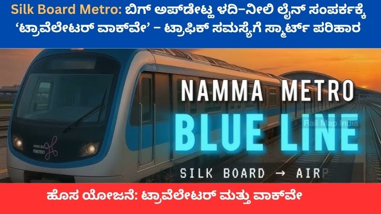 Silk Board Metro
