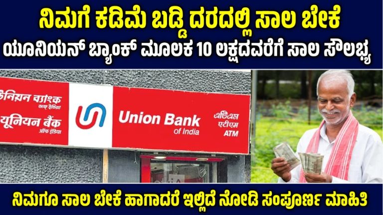 Union Bank Personal Loan 2026