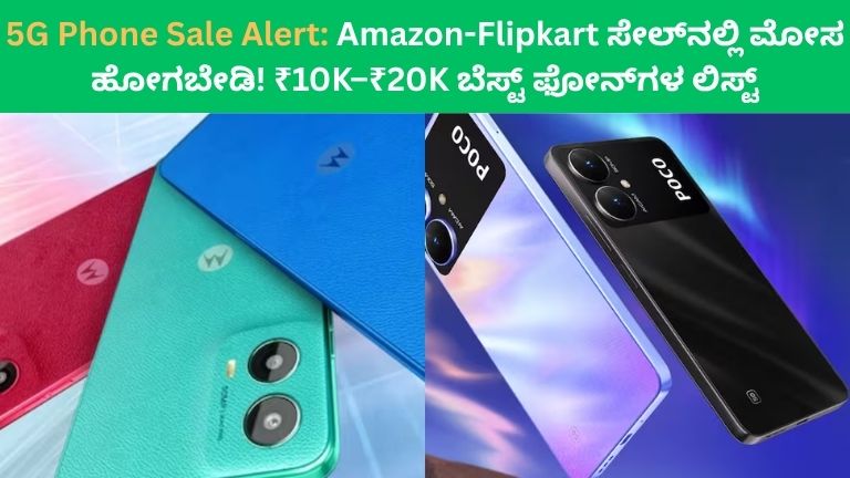5G Phone Sale Alert