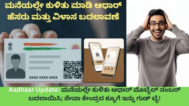 Aadhaar Update