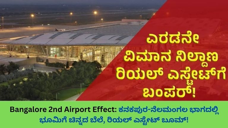 Bangalore 2nd Airport Effect 