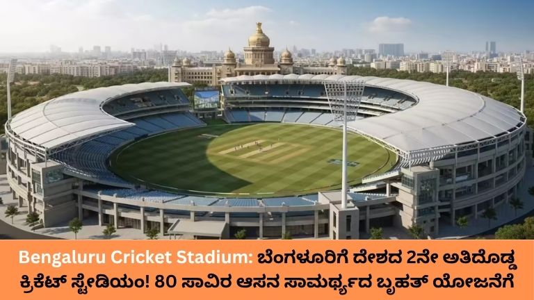 Bengaluru Cricket Stadium