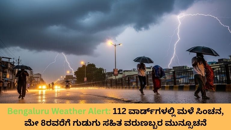 Bengaluru Weather Alert