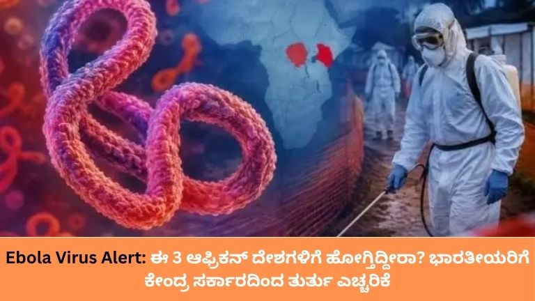 Ebola Virus Alert