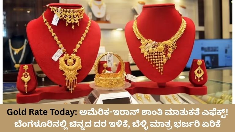 Gold Rate Today
