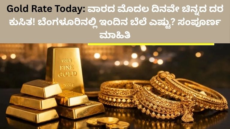 Gold Rate Today