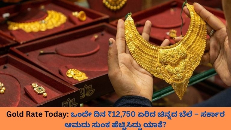 Gold Rate Today