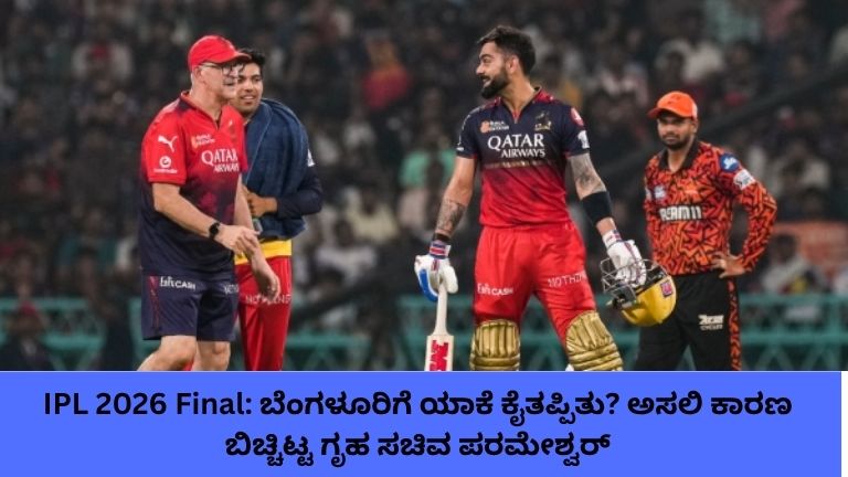 IPL 2026 Final
