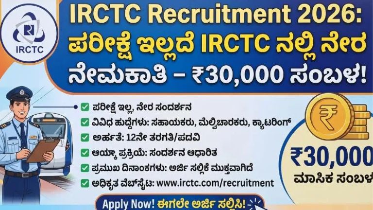 IRCTC Recruitment 2026