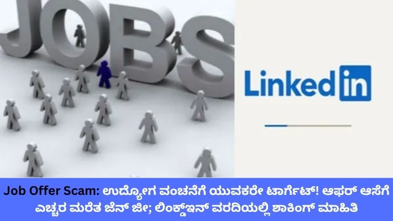 Job Offer Scam