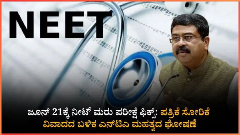 NEET Re-Exam 2026