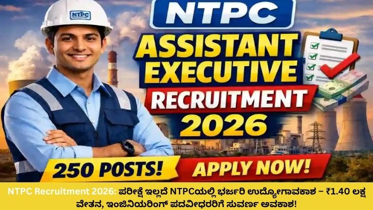 NTPC Recruitment 2026
