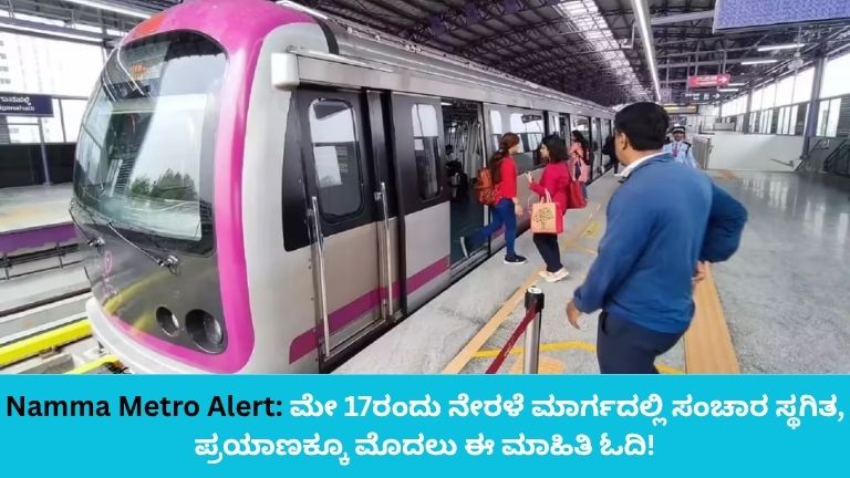 Namma Metro Alert