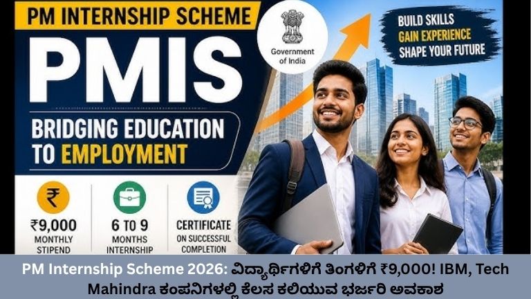 PM Internship Scheme 2026