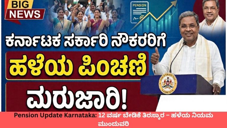 Pension Update Karnataka