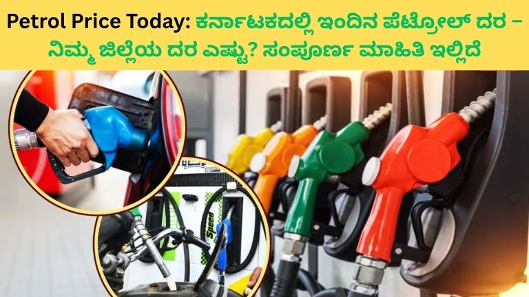 Petrol Price Today
