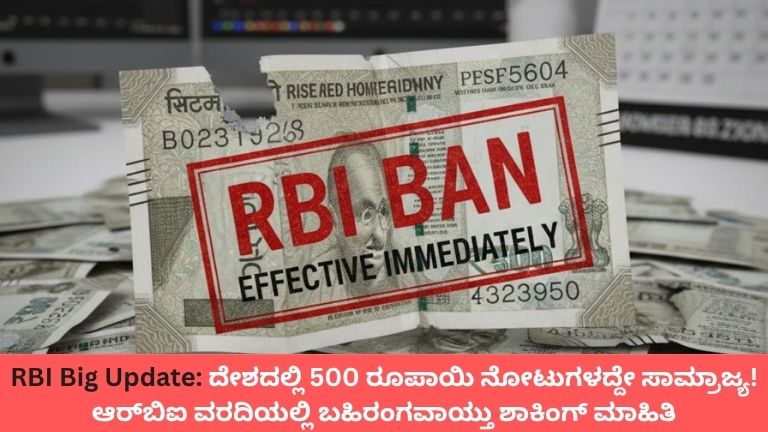 RBI Big Update