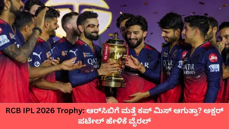 RCB IPL 2026 Trophy