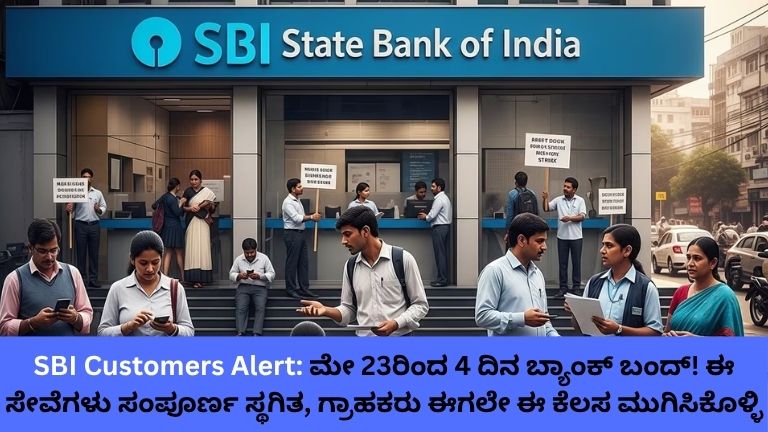 SBI Customers Alert