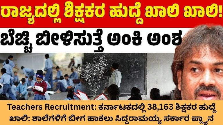 Teachers Recruitment