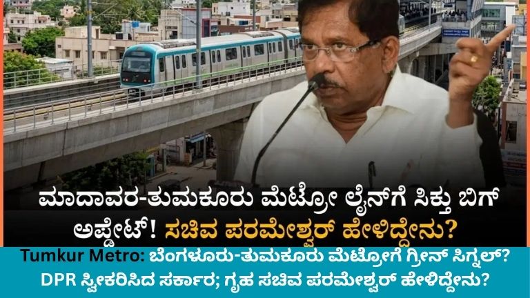 Tumkur Metro