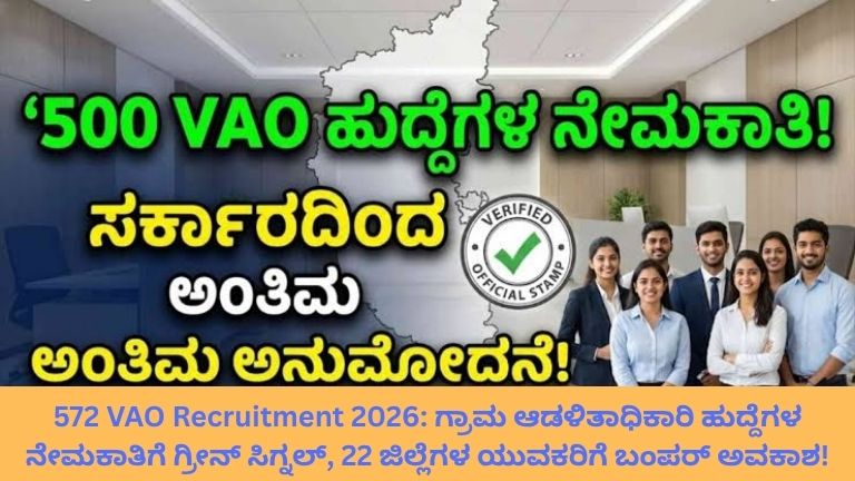 572 VAO Recruitment 2026