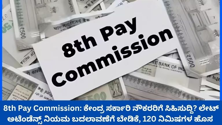 8th Pay Commission