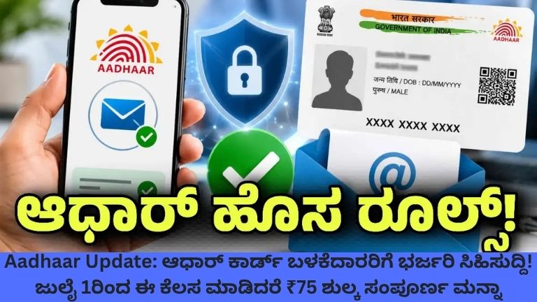 Aadhaar Update