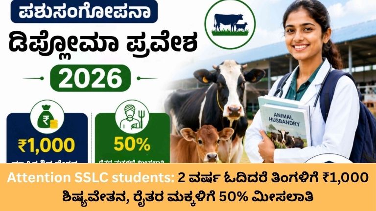 Attention SSLC students