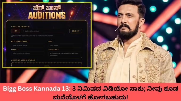Bigg Boss Kannada 13