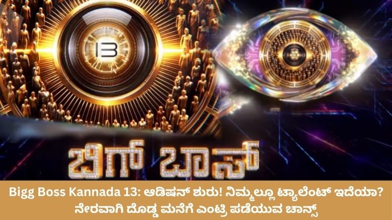 Bigg Boss Kannada 13